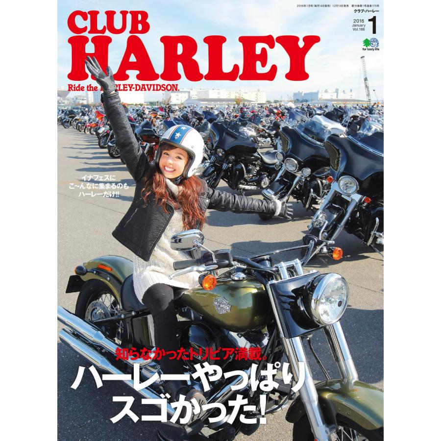 CLUB HARLEY 2016年1月号 電子書籍版   CLUB HARLEY編集部