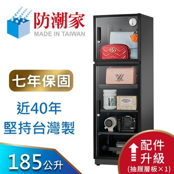 【蝦皮直營】防潮家 185公升電子防潮箱 (D-200CA 經典型 長效除濕) 大材積 現貨 廠商直送