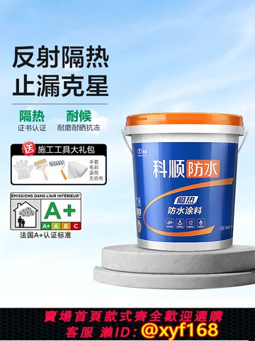 {可打統編 保固一年}科順隔熱防水涂料防水補漏材料屋頂樓頂房頂外墻丙烯酸修復堵漏王