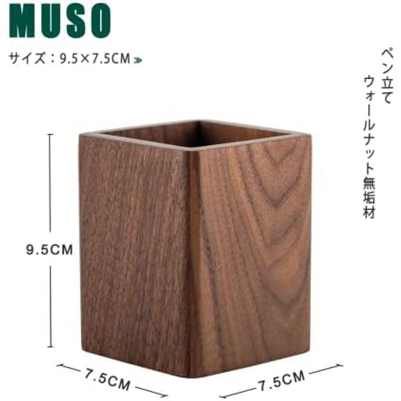 Muso Wood ペン立て 木製 ペンスタンド 卓上文具収納 方形 鉛筆立て おしゃれ ぺんたて シンプル ぺん入れ（ウォールナット）