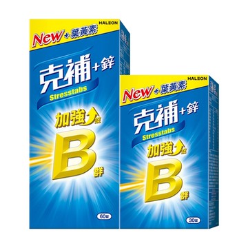 【克補】B群+鋅加強錠 (90錠X2盒)