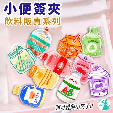 飲料小夾子 文件夾 便簽夾 小夾子 夾子 資料夾 裝飾夾 照片夾【台灣出貨】夾子 文具 文具夾 零食夾