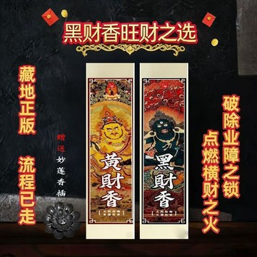 ✈️24H臺灣隔日達✈️大促🔥黑財香 黑財神香 紅財香(非普通香)招財藏地手工香非普通商品香薰香料