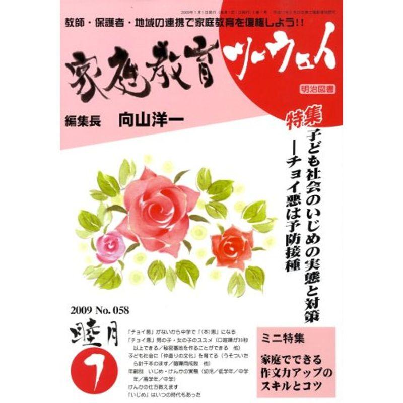 家庭教育ツーウェイ 2009年 01月号 雑誌