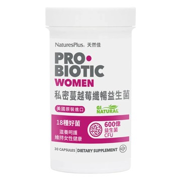[NaturesPlus 天然佳] 私密蔓越莓纖暢益生菌 -  (30顆/瓶)-私密蔓越莓纖暢益生菌