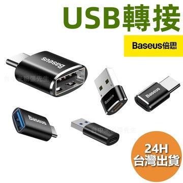 【台灣現貨】 倍思 轉接頭 OTG轉接頭 USB母轉TypeC公 TypeC母/轉USB公 Micro母/轉TypeC公