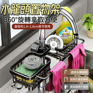 水槽置物架🎉水龍頭置物架 菜瓜布瀝水 放菜瓜布 多功能置物架 瀝水掛籃 傢用瀝水掛籃 掛籃置物架 瀝水架 窄縫收納架