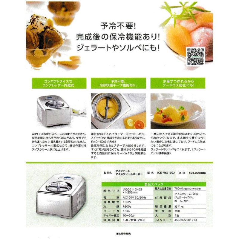 日本国内正規輸入品 クイジナート (Cuisinart) アイスクリームマシン アイスクリームメーカー ICE-PRO100J |  LINEブランドカタログ