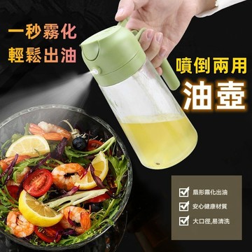 【⚡精選優品】兩用噴油壺 噴油倒油二合一噴油瓶 噴油罐 油瓶玻璃 料理噴油瓶 霧狀噴撒油 自動開合油壺 廚房燒烤油壺