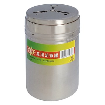 優得 萬用胡椒罐-大 不鏽鋼材質 供與食品接觸用  1罐