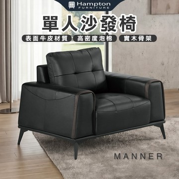 【Hampton 漢汀堡】斯迪單人沙發椅