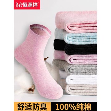 恒源祥襪子女士中筒純棉秋冬季100%全棉防臭透氣長襪黑白純色春款