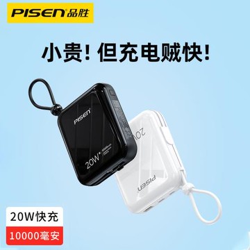 品勝迷你22.5W快充充電寶10000毫安移動電源適用華為蘋果充電器