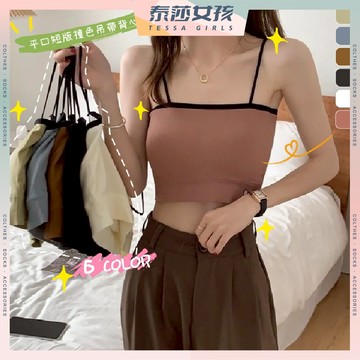 ⭕現貨特賣⭕平口短版撞色吊帶背心  女 無袖 素色 性感 細肩帶 春夏 韓版 打底衫 修身 美背 外穿 顯瘦 吊帶背心