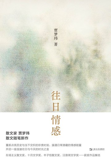【電子書】往日情感