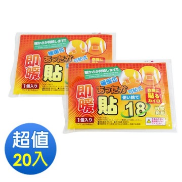 可貼式18小時暖暖包-ul850(20小包/2大包)