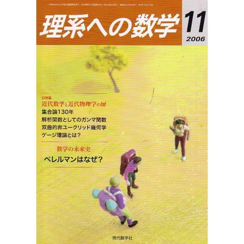 理系への数学 2006年 11月号 雑誌