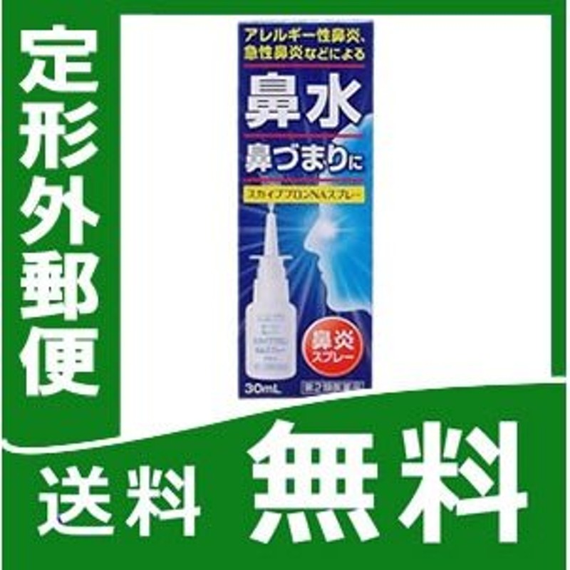 ☆正規品新品未使用品 スカイブブロンAGスプレー 30mL メール便送料