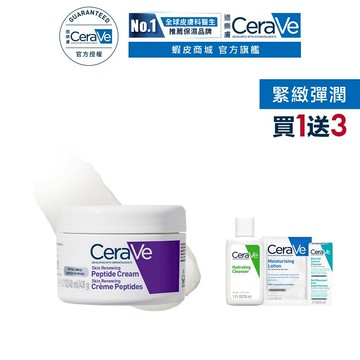 CeraVe適樂膚 極抗痕多肽緊緻修護霜 48g (#緊緻小紫霜) 期間限定特談組 官方旗艦店