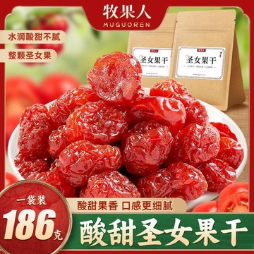 牧果人聖女果幹小番茄夾烏梅幹無核果脯蜜餞痠甜小零食休閒果幹