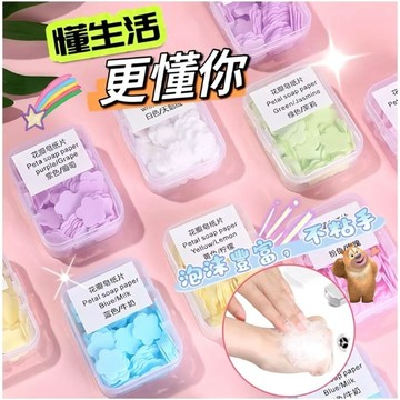 『現貨秒發』香皂片 肥皂紙 洗手紙 香皂紙 一次性 便攜式 旅行 迷你 洗手紙 肥皂片 洗手肥皂片 香皂片 皂片