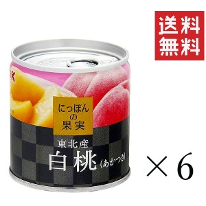 クーポン配布中!! KK にっぽんの果実 東北産 白桃（あかつき）195g×6個セット まとめ買い 缶詰 フルーツ 備蓄 保存食 非常食