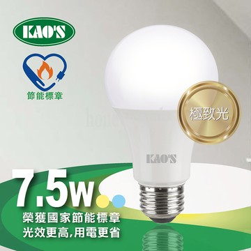【KAO'S】節能標章極致光廣角型LED7.5W球泡(KA208)