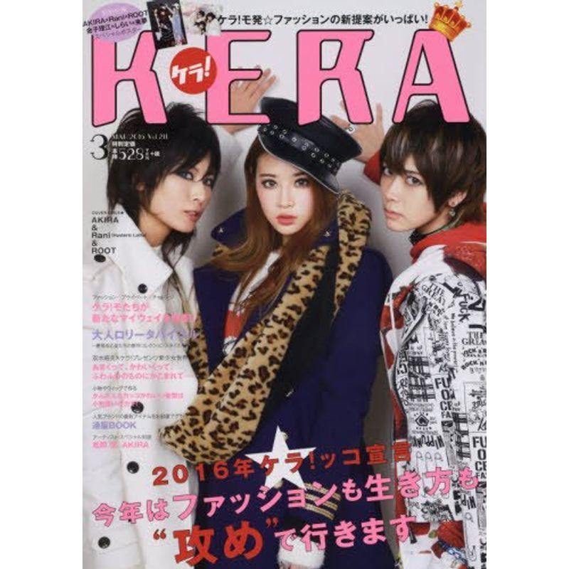 KERA(ケラ) 2016年 03 月号 雑誌