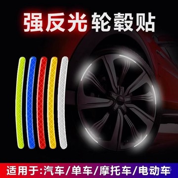 🔥臺灣24H🔥汽車輪轂反光貼創意個性輪胎防撞膠條摩託電動車貼紙車用裝飾用品 3W8W