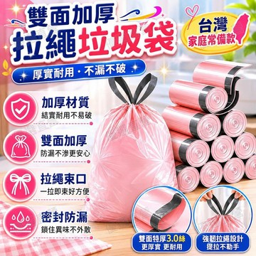 🥇金牌賣家 隔日達出💎拉繩垃圾袋 束口垃圾袋 小垃圾袋 抽繩垃圾袋 手提垃圾袋 加厚垃圾袋 冰莓粉垃圾袋