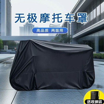 免運🛒無極CU525 300RR SR250GT踏板650DS625 摩托車車衣車罩防雨水防曬