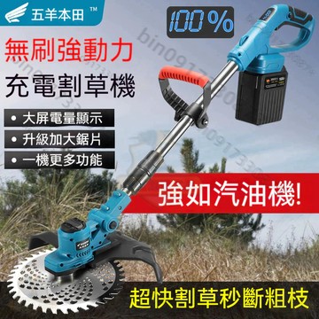 特惠 割草機 除草機 掃墓 電動割草機 無刷割草機 工業級割草機 牧田款 除草機 除草 鋤草 割草 充電割草機