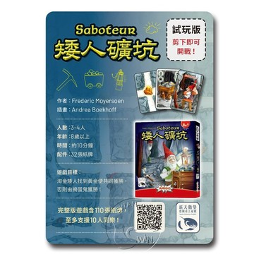 矮人礦坑試玩包