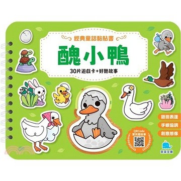京采 經典童話黏貼書：醜小鴨 大醬童書專賣店