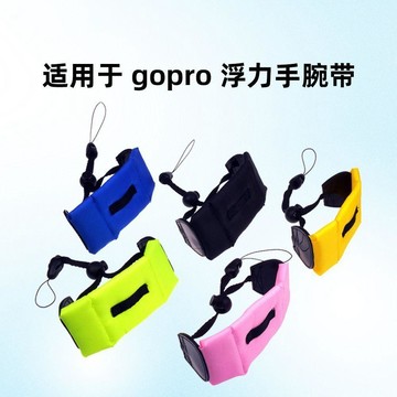 潛水浮力手腕帶GoPro相機浮力手環運動配件 手繩漂浮游泳防沉丟帶