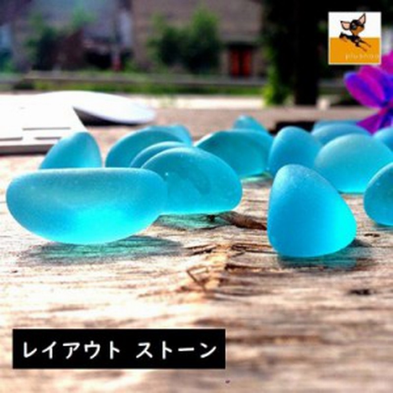 レイアウトストーン 飾り石 テトラ 熱帯魚 水槽 置物 装飾 アクアリウム かわいい おしゃれ カラフル 透明 濁り ２種類 通販 Lineポイント最大1 0 Get Lineショッピング