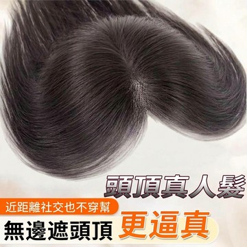 TOP🥇瀏海假髮女 8*11髮網 頭頂補髮片 真髮 頭頂髮片 大面積網底 加長髮量 短髮假髮 髮片遮白髮 假瀏海 假髮片