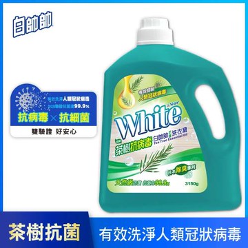 【白帥帥】抗菌洗衣精 茶樹抗病毒 3150g