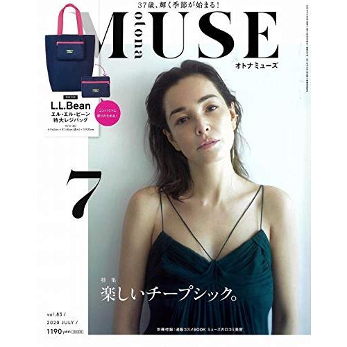 宝島社 otona MUSE 2020年 月号