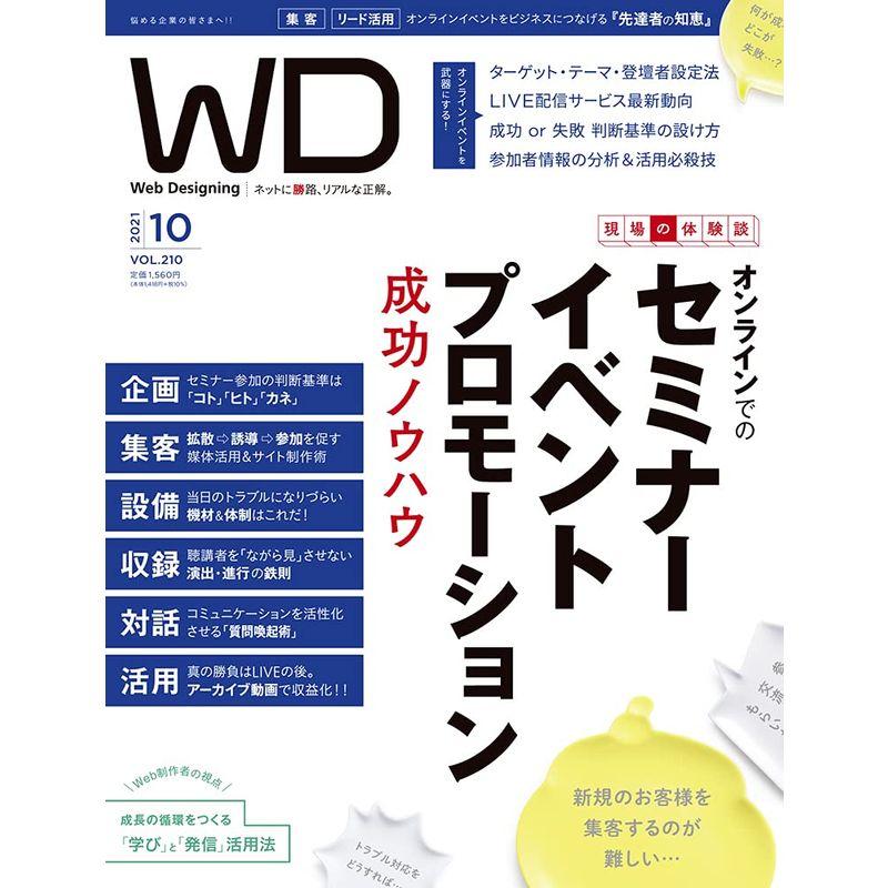 Web Designing 2021年10月号