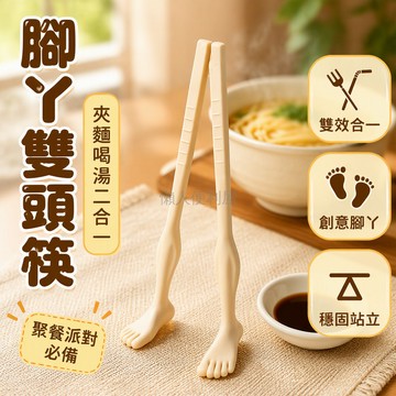 台灣出貨 搞怪腳掌造型筷子 2合1吸管設計 吃麵喝湯神器 情侶創意禮物 3D 打印趣味餐具