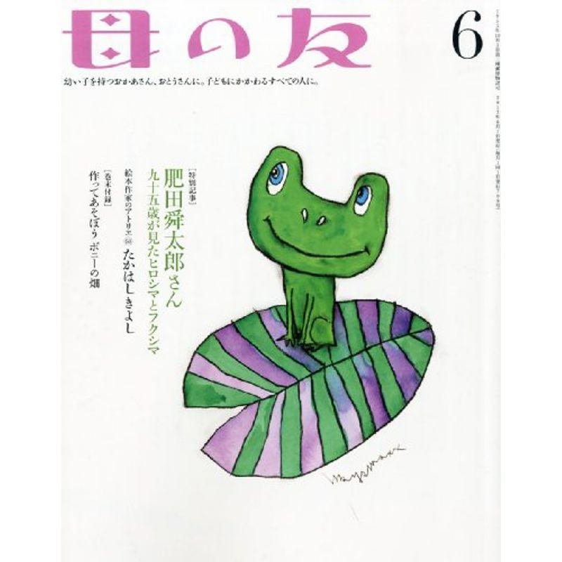 母の友 2012年 06月号