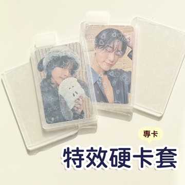 ✨特效硬卡套✨（5個40元） 專卡 剛好尺寸 緊湊 特效 硬卡套 星星 愛心 雷射 特效