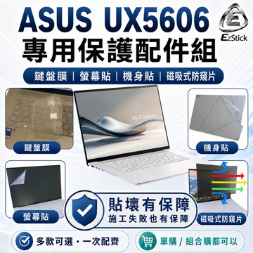 【Ezstick】ASUS Zenbook S 16 UX5606 筆電保護配件組 鍵盤膜 螢幕貼 機身貼 防窺片可選