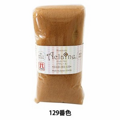 羊毛フェルト 『ハマナカ アクリルファイバー・アクレーヌ 15g No129』 Hamanaka ハマナカ