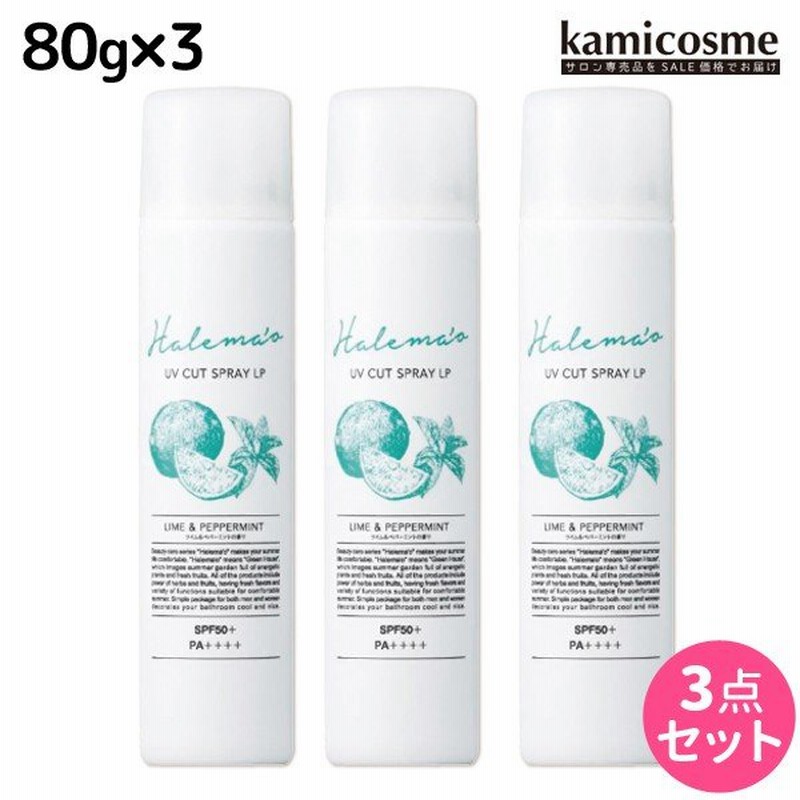 デミ ハレマオ Uvカットスプレー Lp 80g 3本 セット Uv ヘアスプレー 通販 Lineポイント最大0 5 Get Lineショッピング