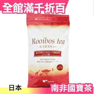 日本 Tea ilfe 南非國寶茶 100枚入 樂天第一 四季皆適宜 禮物 送禮 孕婦 無咖啡因好味【小福部屋】