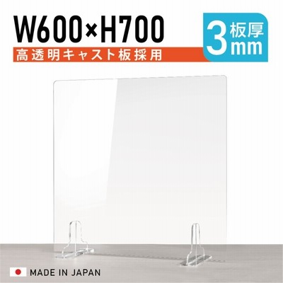 [日本製]板厚3mm 高透明 アクリルパーテーション W600xH700mm  仕切り板 衝立 対面式スクリーン ウイルス対策 角丸加工 組立式 fbap3-6070