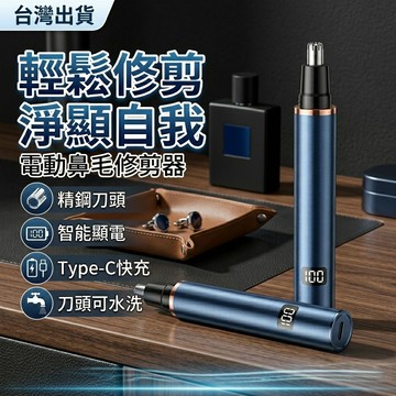 ✨台灣出貨✨鋁合金電動鼻毛修剪器 鼻毛刀 鼻毛剪 鋁合金 修鼻毛 電動鼻毛 鼻毛機 剪鼻毛 除鼻毛器 電動鼻毛刀 鼻毛器