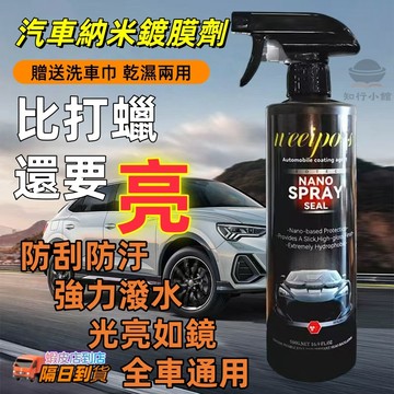 【現貨】汽車鍍膜噴霧劑【買三送一】 速效鍍膜劑 汽車鍍膜劑 玻璃鍍膜 鍍膜劑 鍍膜 拋光 納米鍍膜 速效液體蠟 車子鍍膜